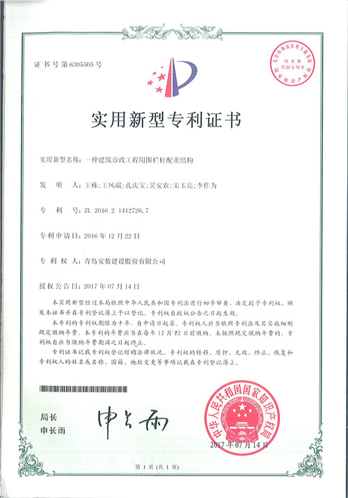 一種建筑市政工程用圍欄桿配重結構